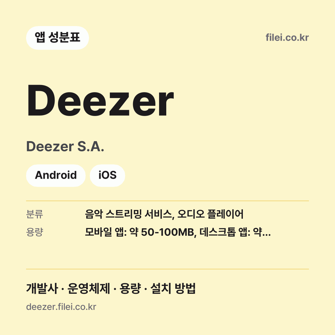 Deezer 다운로드 · Deezer S.A. · Android, iOS