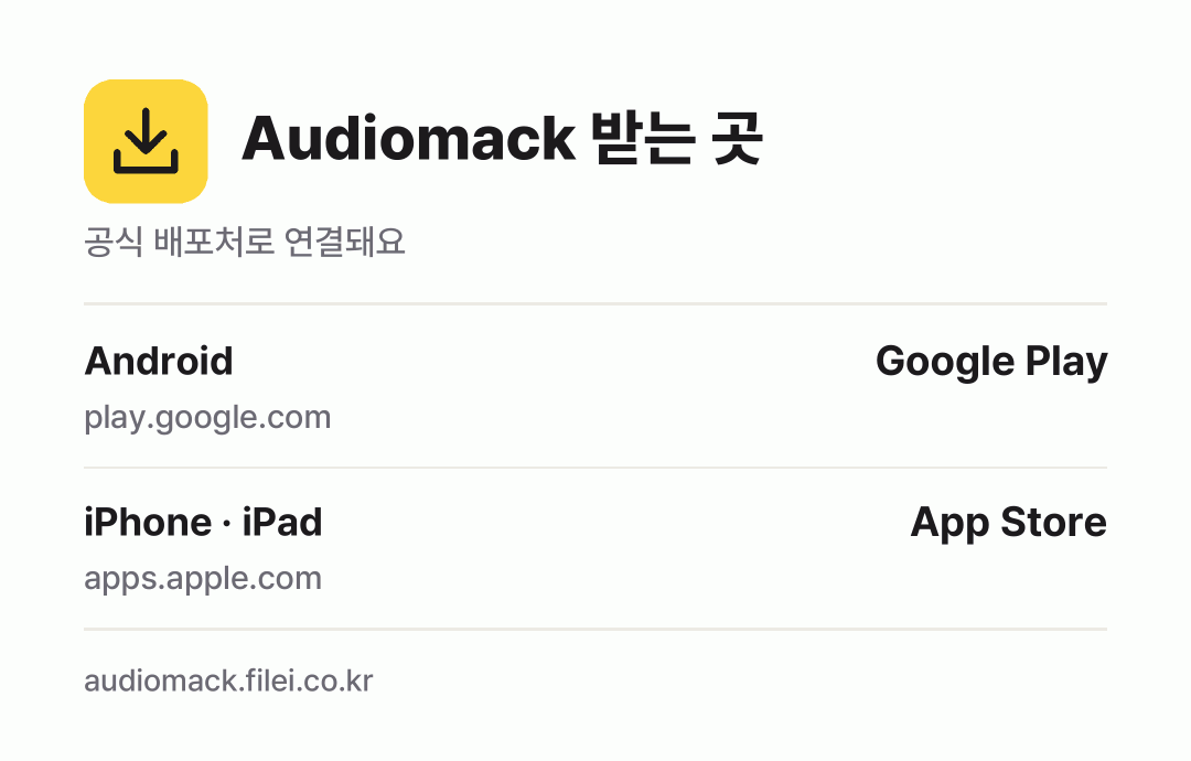 Audiomack 받는 곳: Android, iPhone · iPad