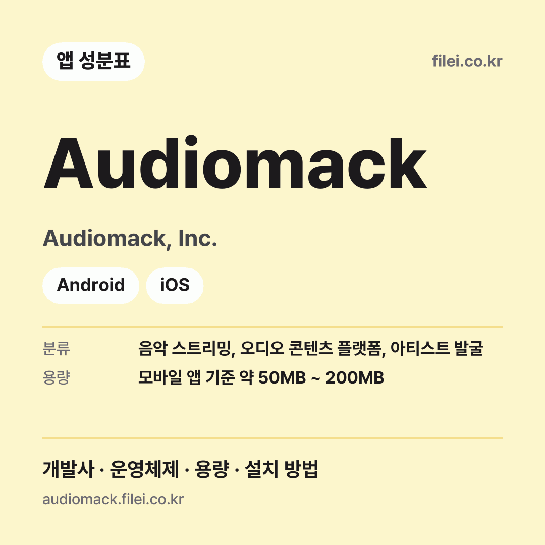 Audiomack 다운로드 · Audiomack, Inc. · Android, iOS