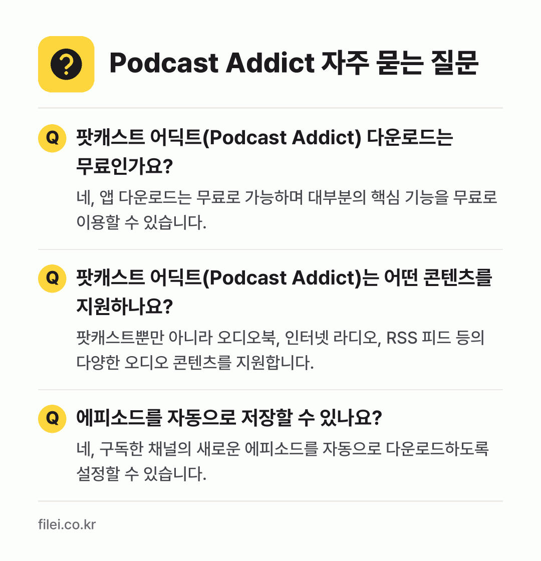 Podcast Addict 자주 묻는 질문: 팟캐스트 어딕트(Podcast Addict) 다운로드는 무료인가요? / 팟캐스트 어딕트(Podcast Addict)는 어떤 콘텐츠를 지원하나요? / 에피소드를 자동으로 저장할 수 있나요?