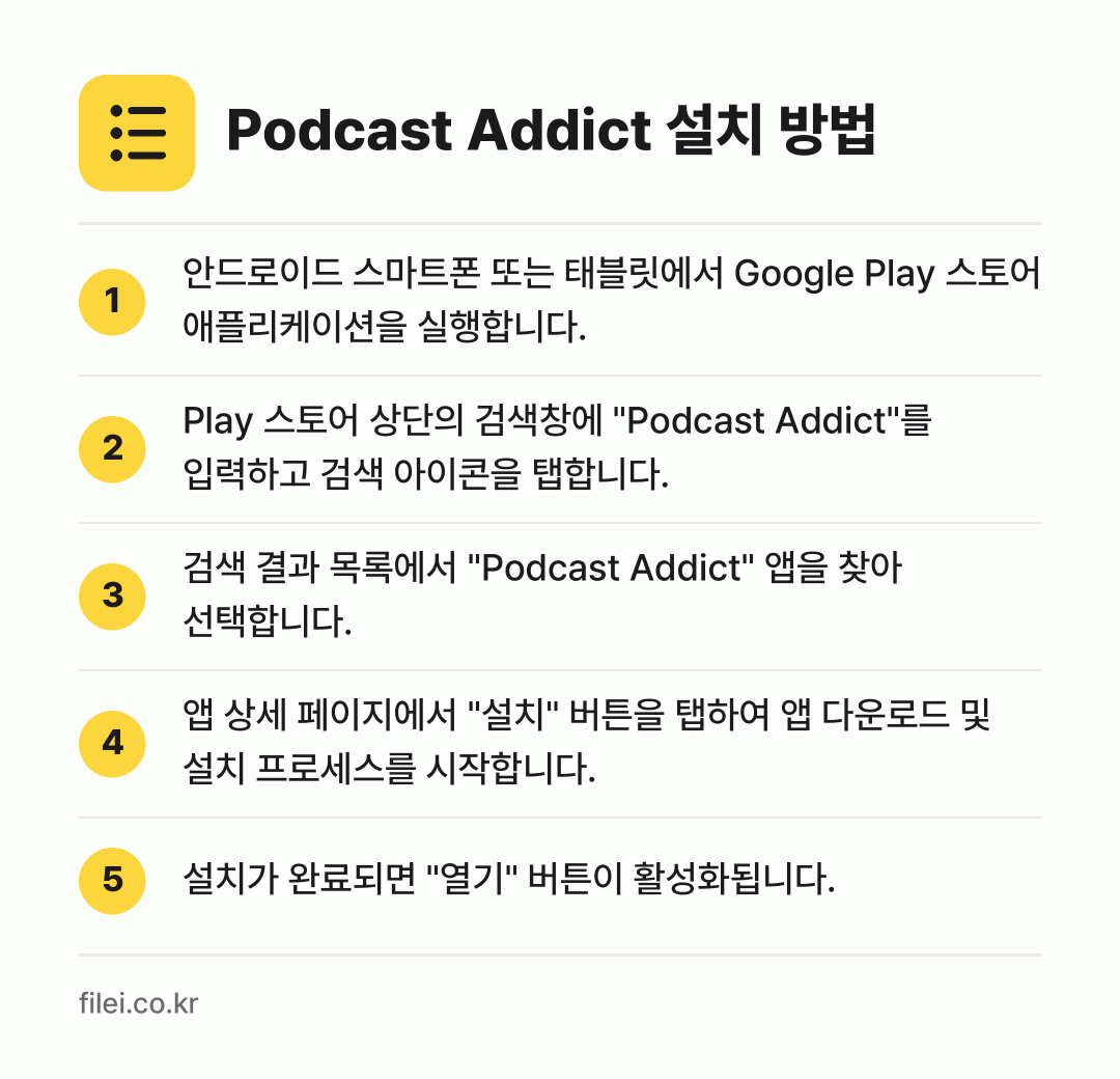 Podcast Addict 설치 방법: 안드로이드 스마트폰 또는 태블릿에서 Goo… → Play 스토어 상단의 검색창에 "Podc… → 검색 결과 목록에서 "Podcast Add… → 앱 상세 페이지에서 "설치" 버튼을 탭하여… → 설치가 완료되면 "열기" 버튼이 활성화됩니…