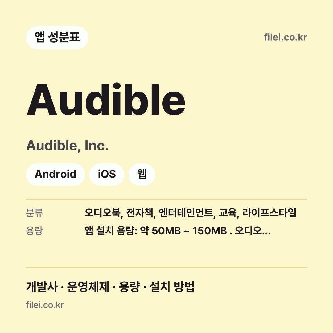 Audible 다운로드 · Audible, Inc. · Android, iOS, 웹
