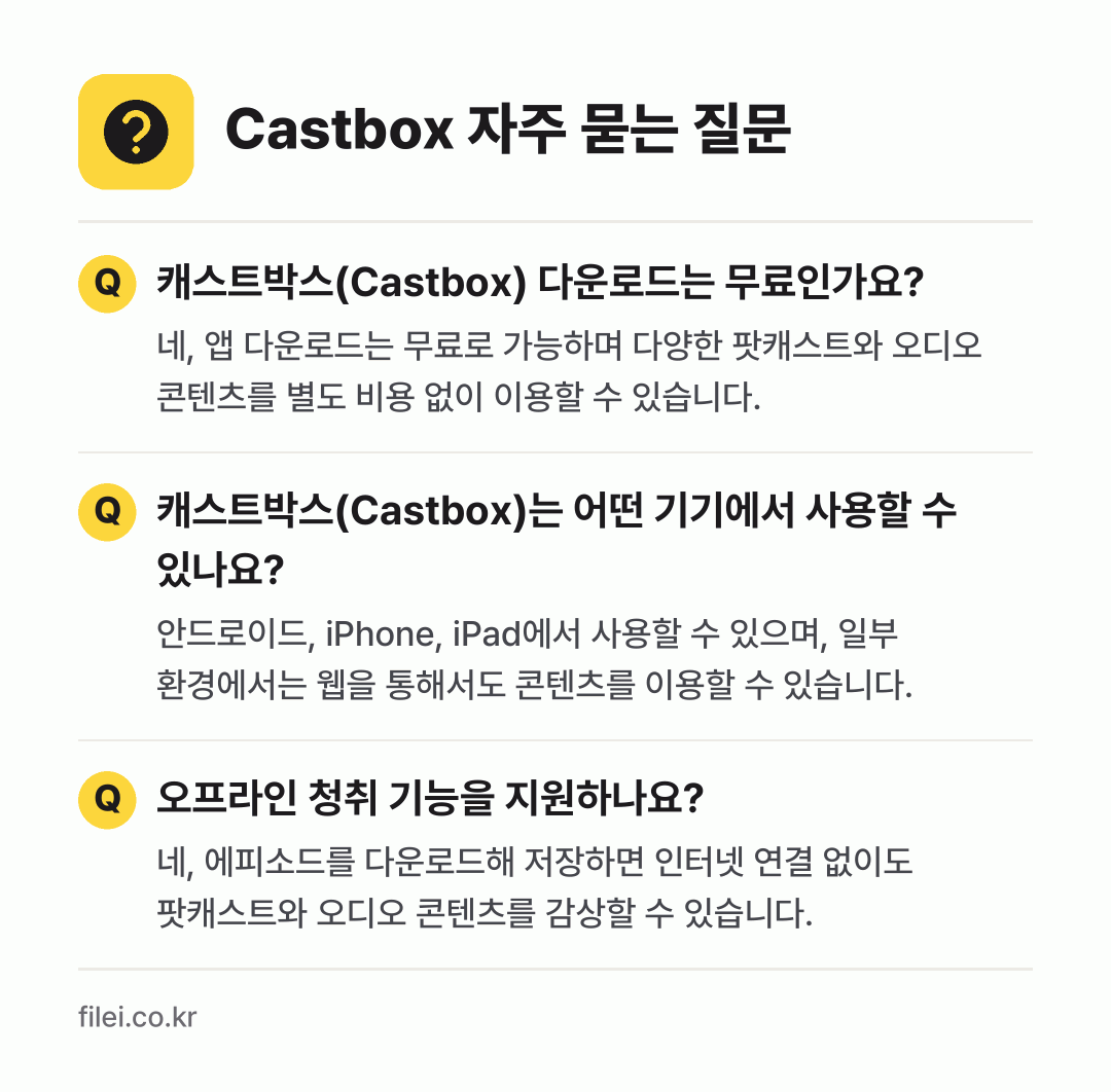Castbox 자주 묻는 질문: 캐스트박스(Castbox) 다운로드는 무료인가요? / 캐스트박스(Castbox)는 어떤 기기에서 사용할 수 있나요? / 오프라인 청취 기능을 지원하나요?