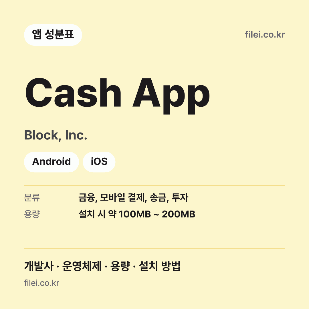 Cash App 다운로드 · Block, Inc. · Android, iOS