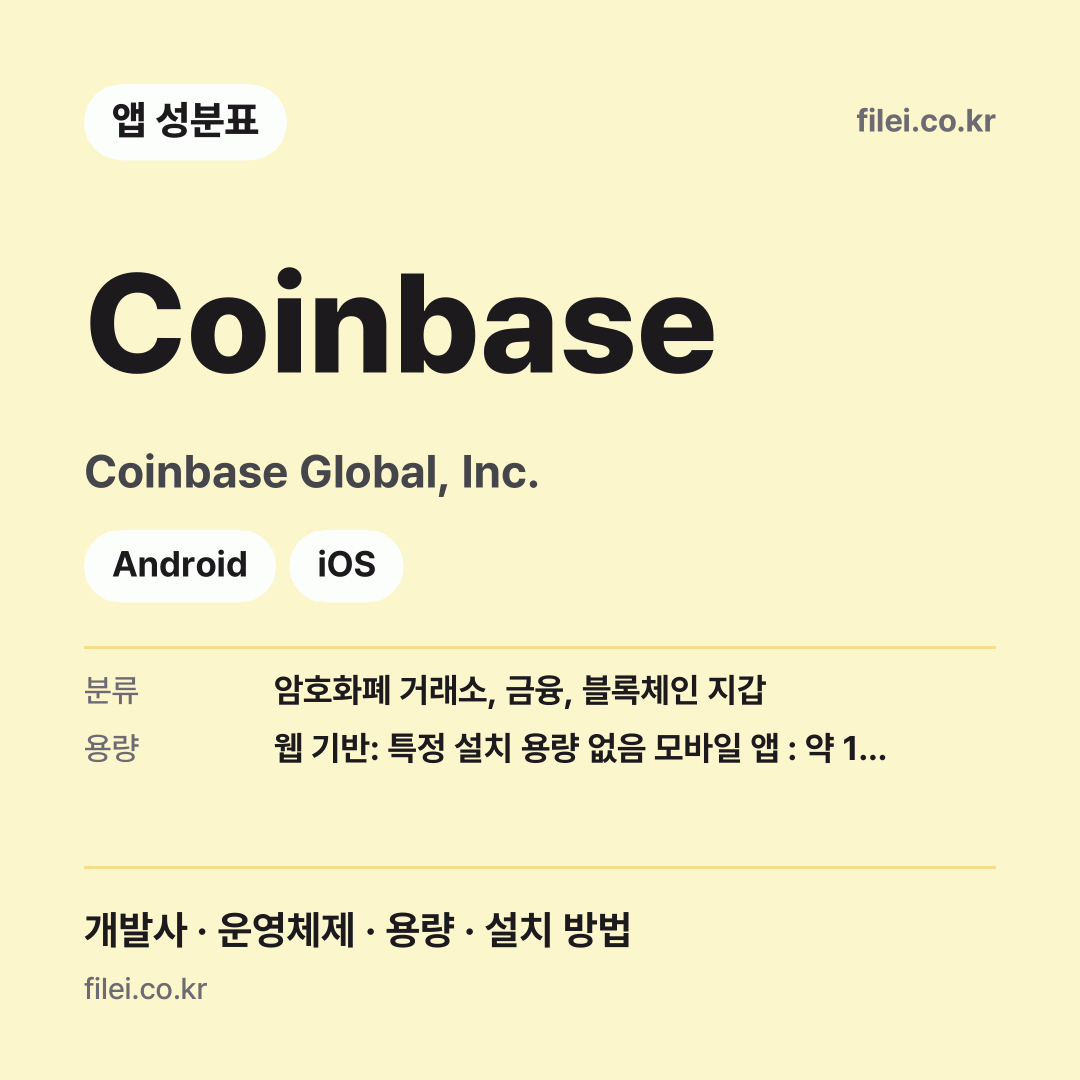 Coinbase 다운로드 · Coinbase Global, Inc. · Android, iOS