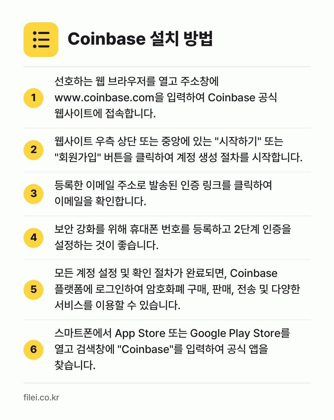 Coinbase 설치 방법: 선호하는 웹 브라우저를 열고 주소창에 ww… → 웹사이트 우측 상단 또는 중앙에 있는 "시… → 등록한 이메일 주소로 발송된 인증 링크를… → 보안 강화를 위해 휴대폰 번호를 등록하고… → 모든 계정 설정 및 확인 절차가 완료되면,… → 스마트폰에서 App Store 또는 Goo…