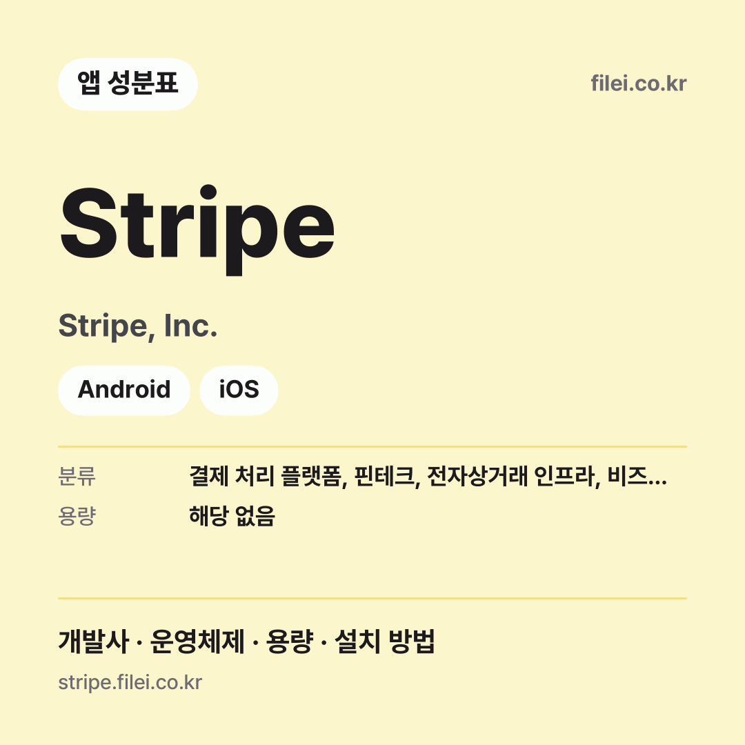 Stripe 다운로드 · Stripe, Inc. · Android, iOS