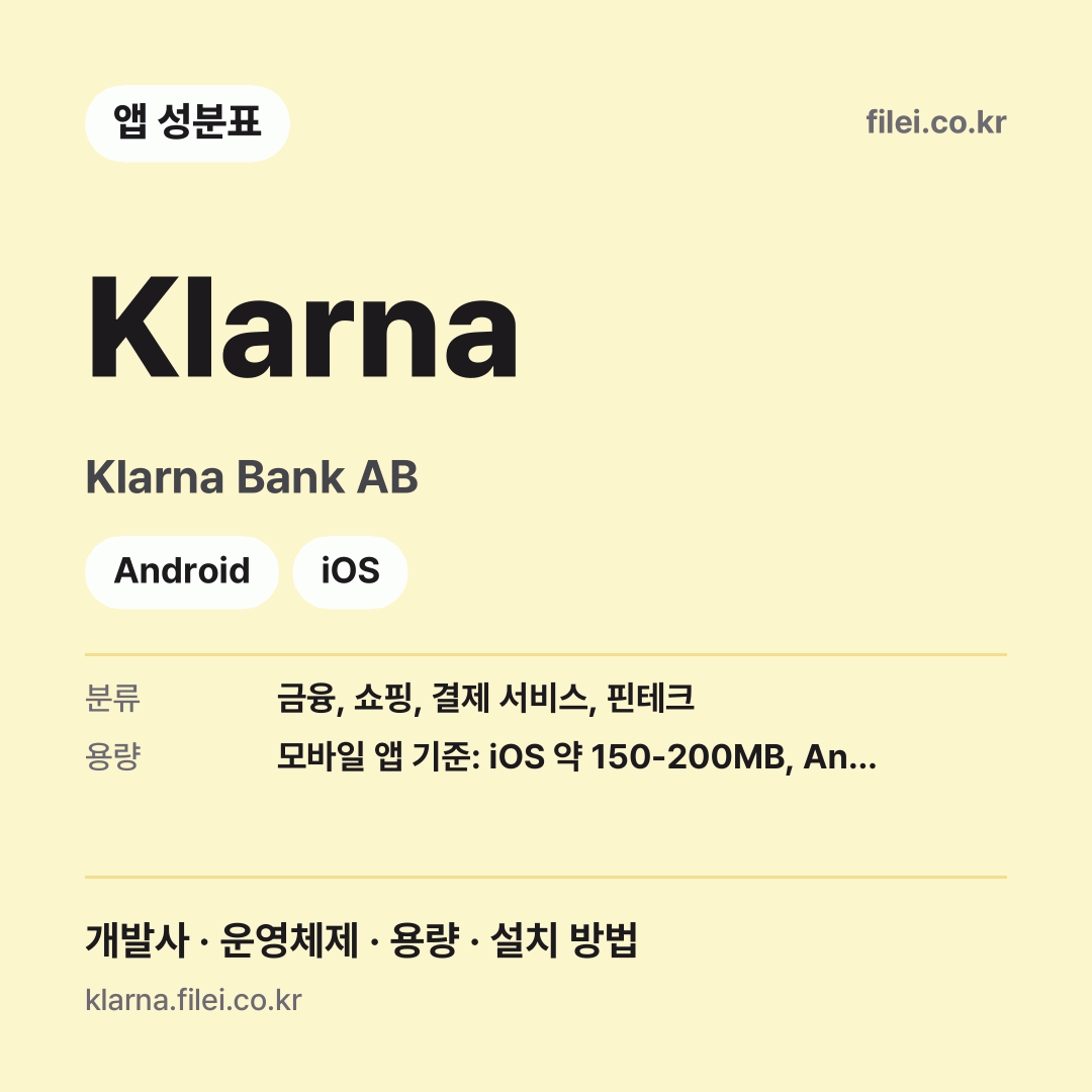 Klarna 다운로드 · Klarna Bank AB · Android, iOS