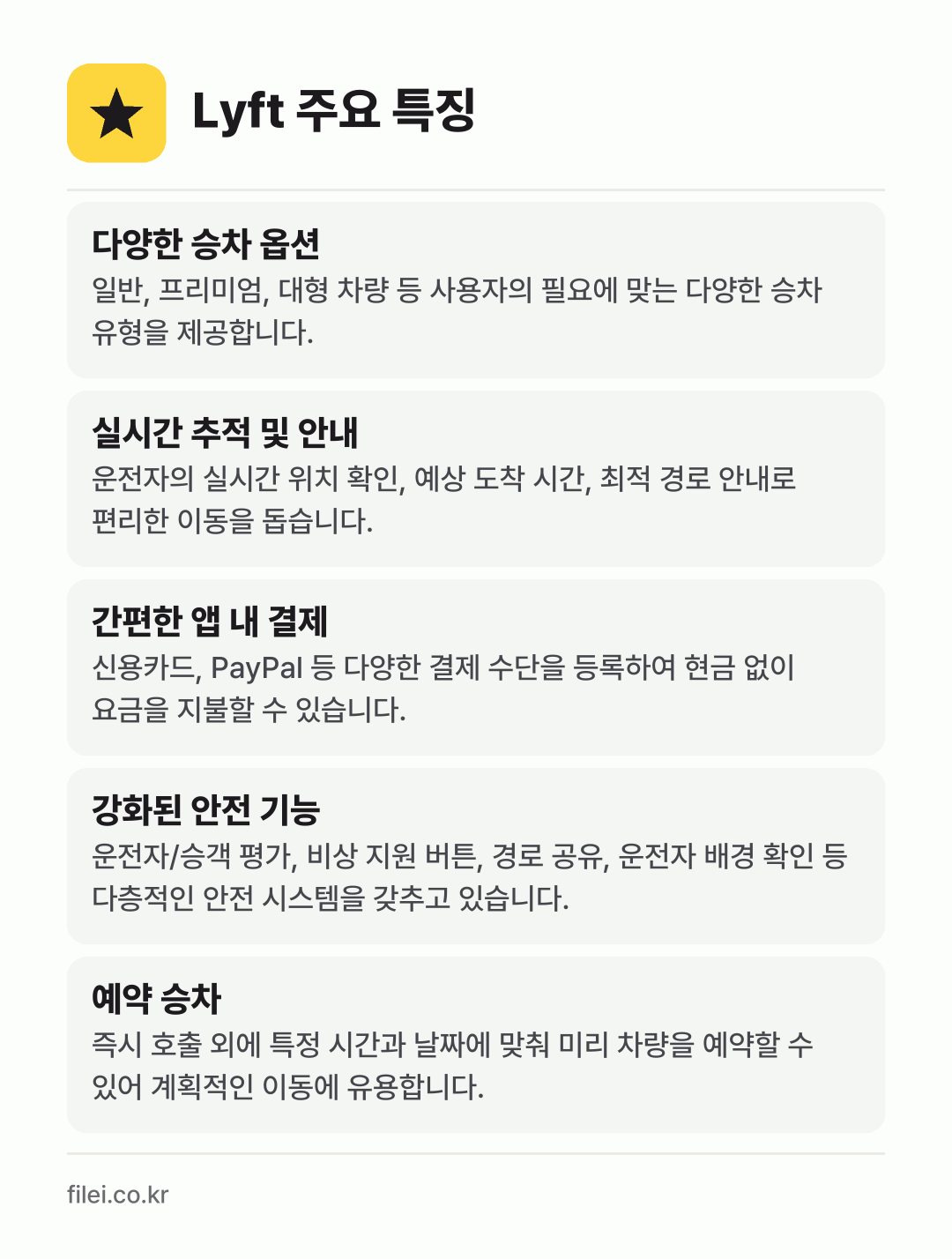 Lyft 주요 특징: 다양한 승차 옵션, 실시간 추적 및 안내, 간편한 앱 내 결제, 강화된 안전 기능, 예약 승차