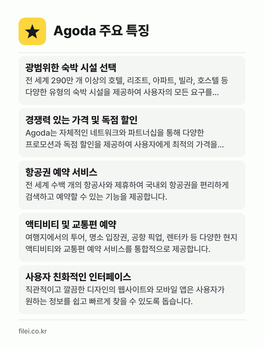 Agoda 주요 특징: 광범위한 숙박 시설 선택, 경쟁력 있는 가격 및 독점 할인, 항공권 예약 서비스, 액티비티 및 교통편 예약, 사용자 친화적인 인터페이스