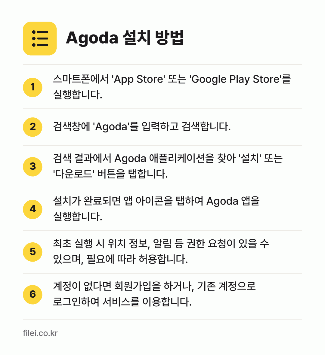 Agoda 설치 방법: 스마트폰에서 'App Store' 또는 '… → 검색창에 'Agoda'를 입력하고 검색합니… → 검색 결과에서 Agoda 애플리케이션을 찾… → 설치가 완료되면 앱 아이콘을 탭하여 Ago… → 최초 실행 시 위치 정보, 알림 등 권한… → 계정이 없다면 회원가입을 하거나, 기존 계…
