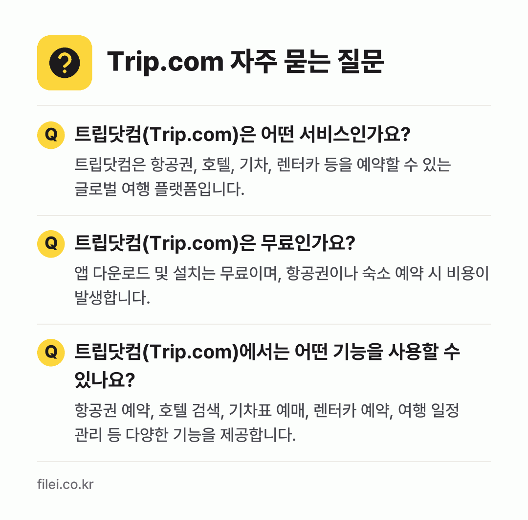 Trip.com 자주 묻는 질문: 트립닷컴(Trip.com)은 어떤 서비스인가요? / 트립닷컴(Trip.com)은 무료인가요? / 트립닷컴(Trip.com)에서는 어떤 기능을 사용할 수 있나요?