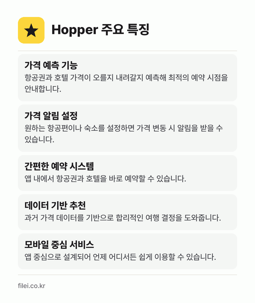 Hopper 주요 특징: 가격 예측 기능, 가격 알림 설정, 간편한 예약 시스템, 데이터 기반 추천, 모바일 중심 서비스