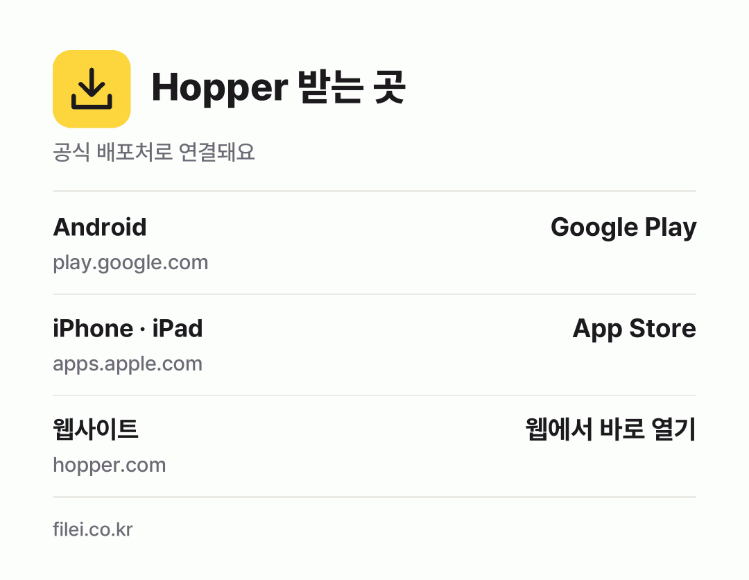 Hopper 받는 곳: Android, iPhone · iPad, 웹사이트