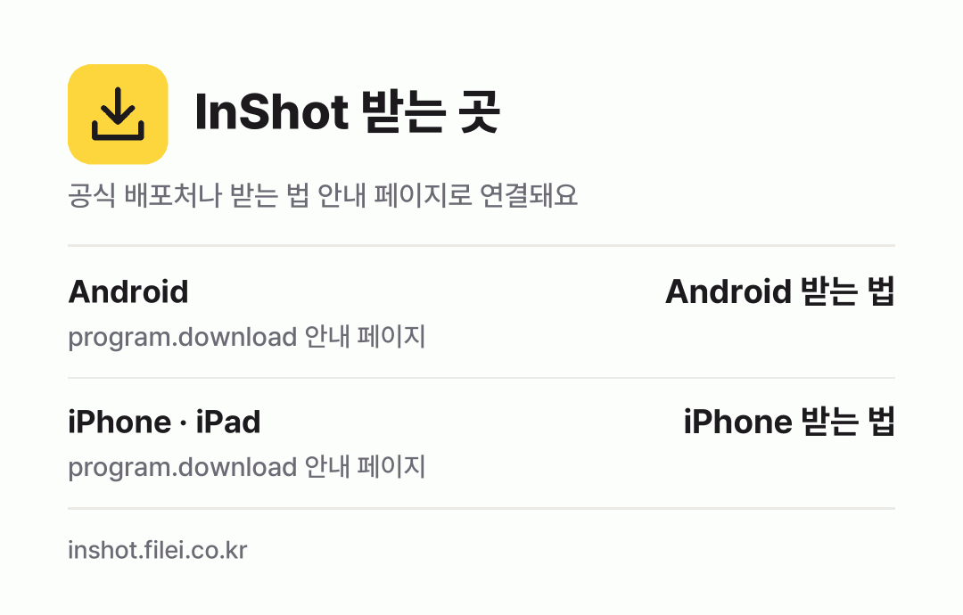 InShot 받는 곳: Android, iPhone · iPad
