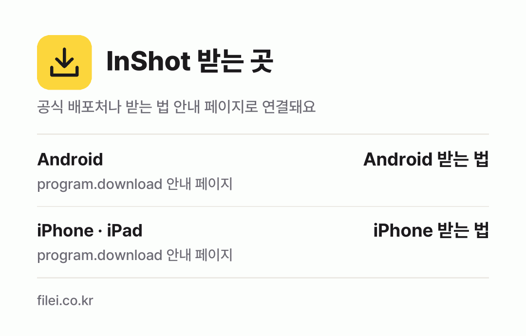 InShot 받는 곳: Android, iPhone · iPad