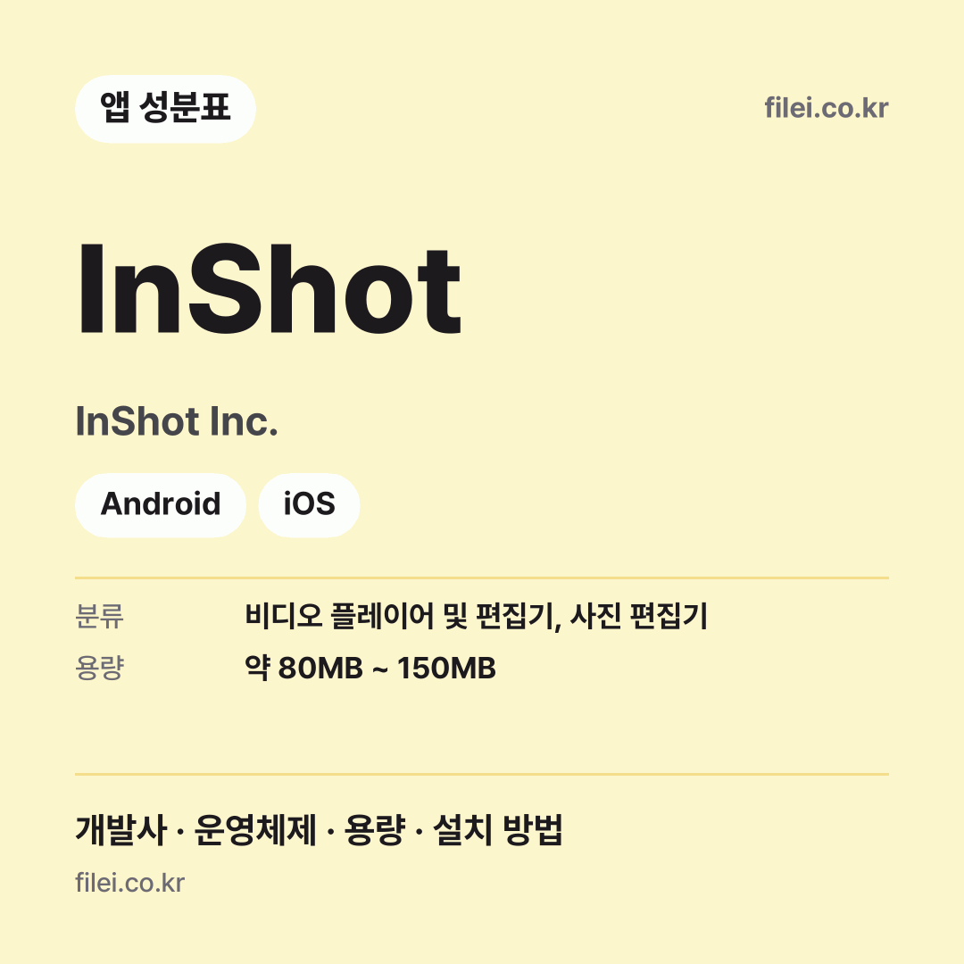 InShot 다운로드 · InShot Inc. · Android, iOS