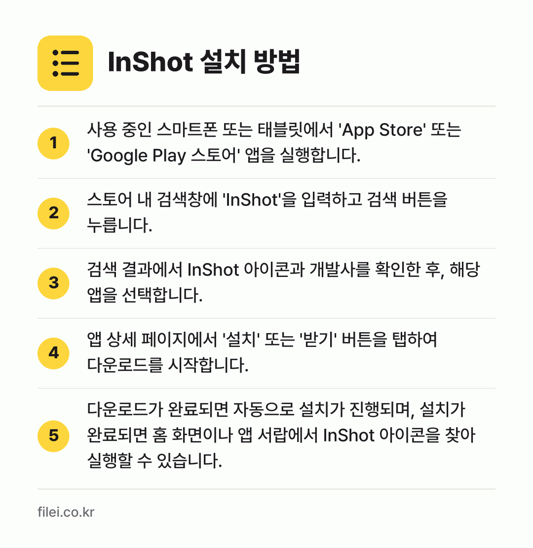 InShot 설치 방법: 사용 중인 스마트폰 또는 태블릿에서 'Ap… → 스토어 내 검색창에 'InShot'을 입력… → 검색 결과에서 InShot 아이콘과 개발사… → 앱 상세 페이지에서 '설치' 또는 '받기'… → 다운로드가 완료되면 자동으로 설치가 진행되…