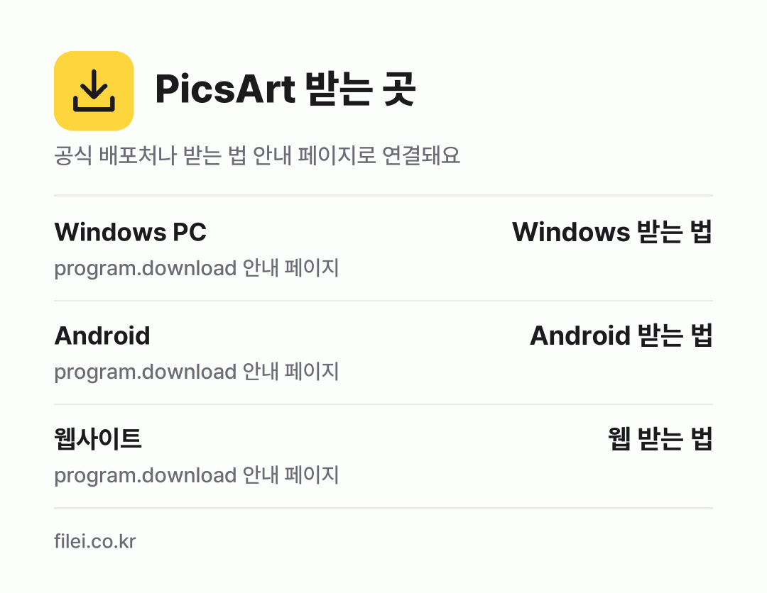 PicsArt 받는 곳: Windows PC, Android, 웹사이트