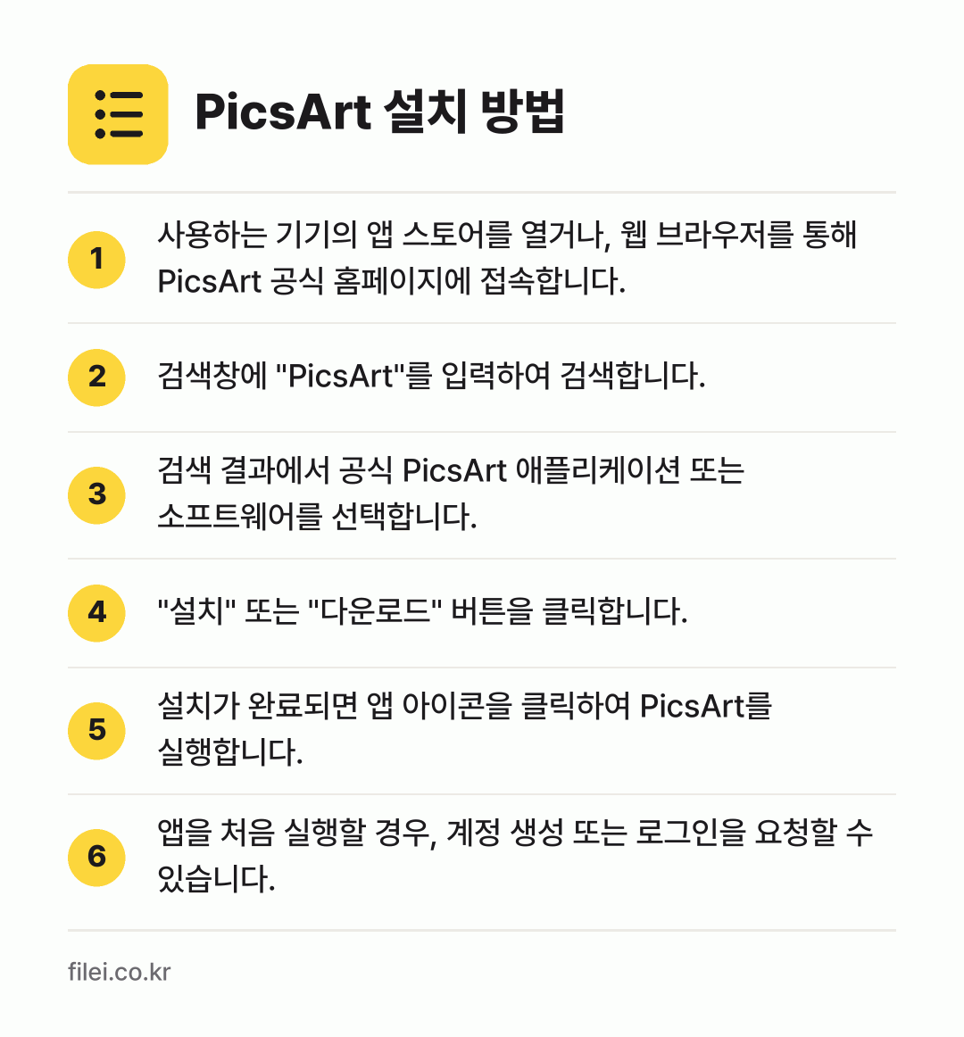 PicsArt 설치 방법: 사용하는 기기의 앱 스토어를 열거나, 웹… → 검색창에 "PicsArt"를 입력하여 검색… → 검색 결과에서 공식 PicsArt 애플리케… → "설치" 또는 "다운로드" 버튼을 클릭합니… → 설치가 완료되면 앱 아이콘을 클릭하여 Pi… → 앱을 처음 실행할 경우, 계정 생성 또는…