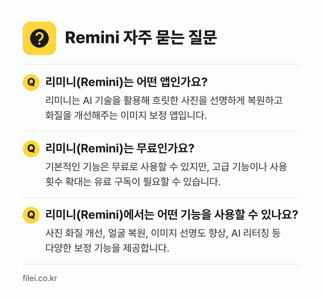 Remini 자주 묻는 질문: 리미니(Remini)는 어떤 앱인가요? / 리미니(Remini)는 무료인가요? / 리미니(Remini)에서는 어떤 기능을 사용할 수 있나요?