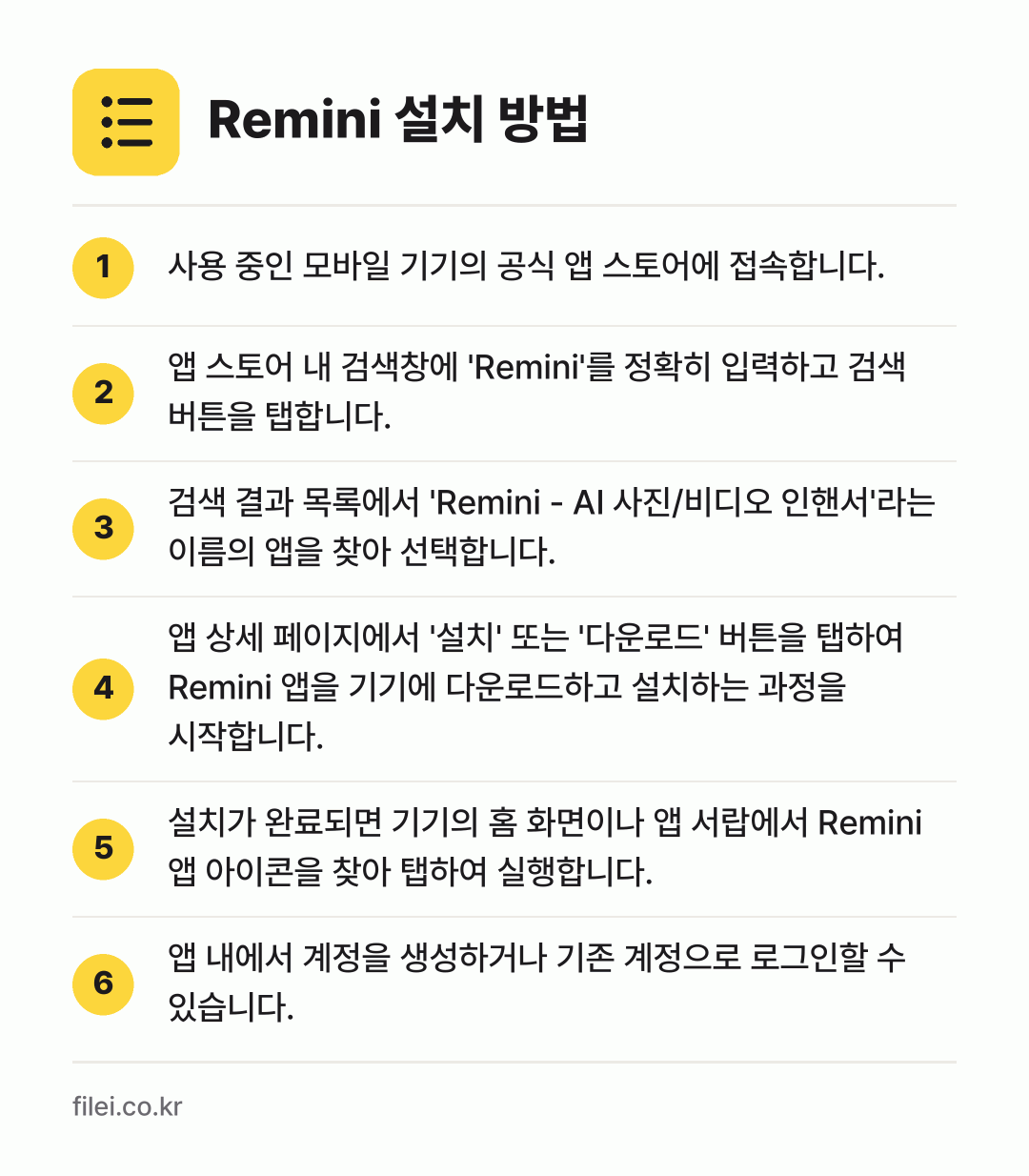 Remini 설치 방법: 사용 중인 모바일 기기의 공식 앱 스토어에… → 앱 스토어 내 검색창에 'Remini'를… → 검색 결과 목록에서 'Remini - AI… → 앱 상세 페이지에서 '설치' 또는 '다운로… → 설치가 완료되면 기기의 홈 화면이나 앱 서… → 앱 내에서 계정을 생성하거나 기존 계정으로…