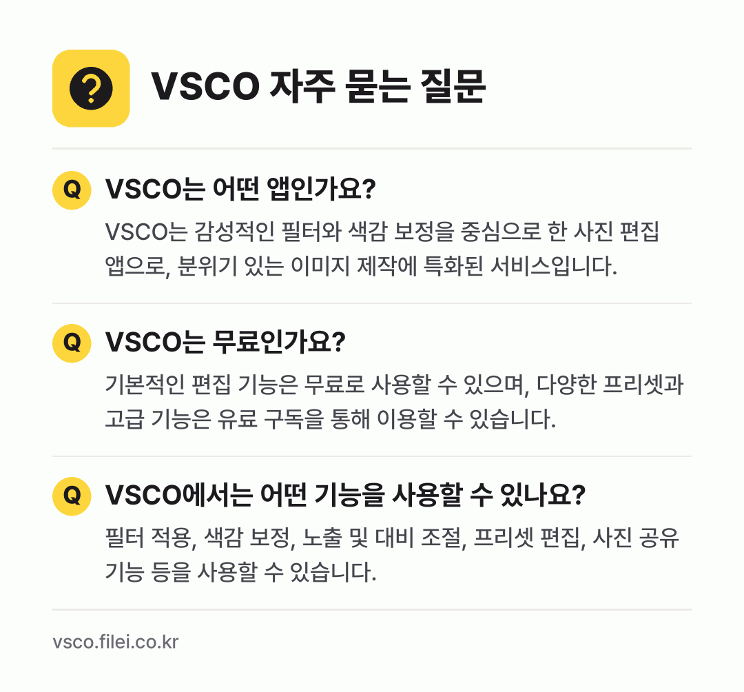 VSCO 자주 묻는 질문: VSCO는 어떤 앱인가요? / VSCO는 무료인가요? / VSCO에서는 어떤 기능을 사용할 수 있나요?