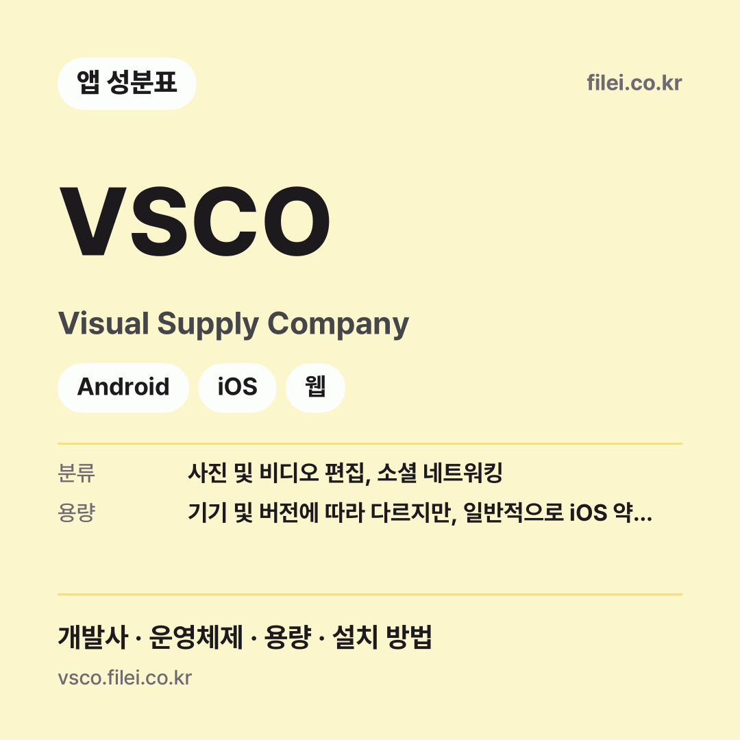 VSCO 다운로드 · Visual Supply Company · Android, iOS, 웹