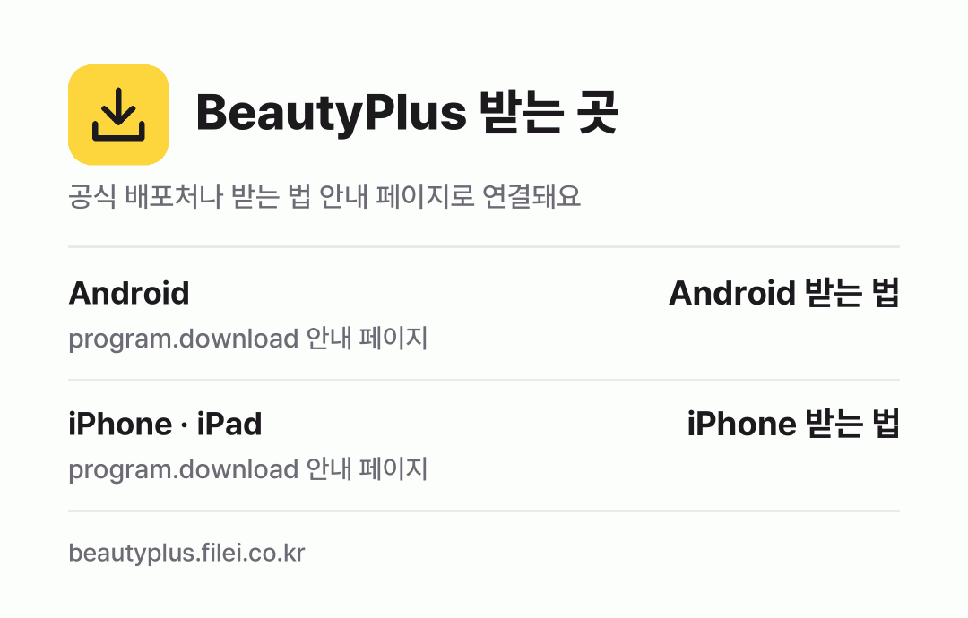 BeautyPlus 받는 곳: Android, iPhone · iPad