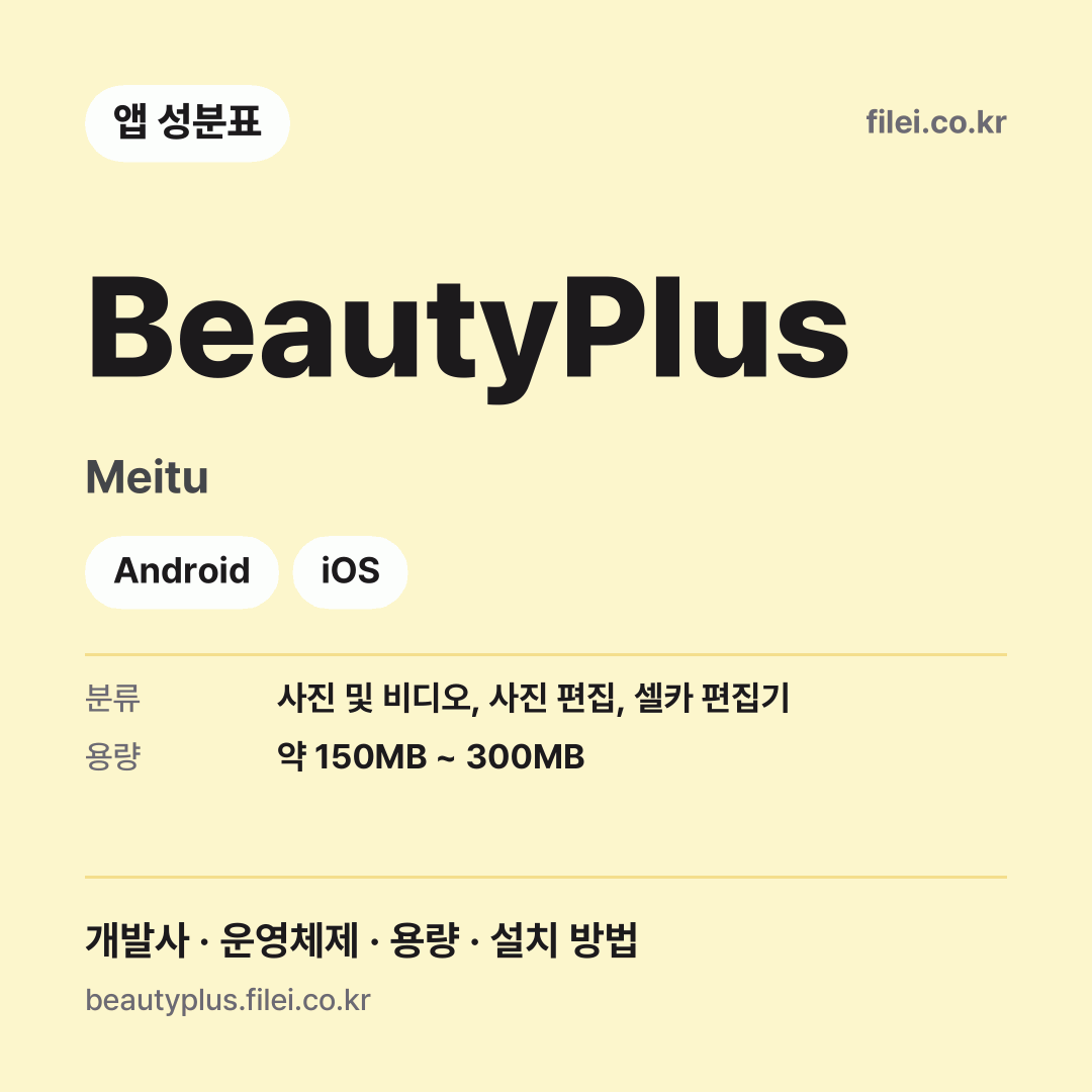 BeautyPlus 다운로드 · Meitu · Android, iOS