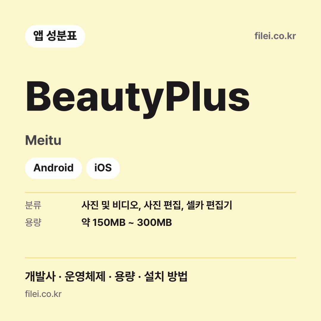 BeautyPlus 다운로드 · Meitu · Android, iOS