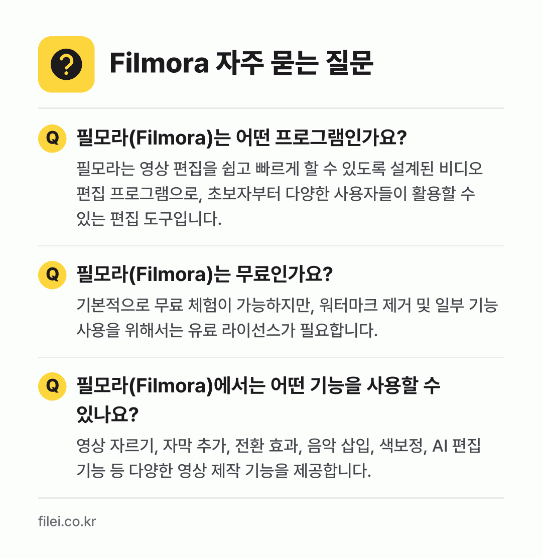 Filmora 자주 묻는 질문: 필모라(Filmora)는 어떤 프로그램인가요? / 필모라(Filmora)는 무료인가요? / 필모라(Filmora)에서는 어떤 기능을 사용할 수 있나요?