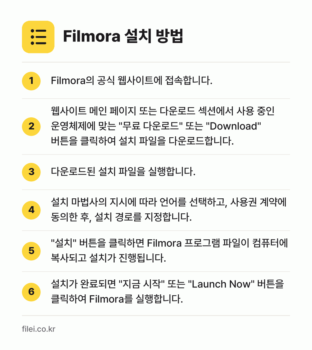 Filmora 설치 방법: Filmora의 공식 웹사이트에 접속합니다. → 웹사이트 메인 페이지 또는 다운로드 섹션에… → 다운로드된 설치 파일을 실행합니다. → 설치 마법사의 지시에 따라 언어를 선택하고… → "설치" 버튼을 클릭하면 Filmora 프… → 설치가 완료되면 "지금 시작" 또는 "La…