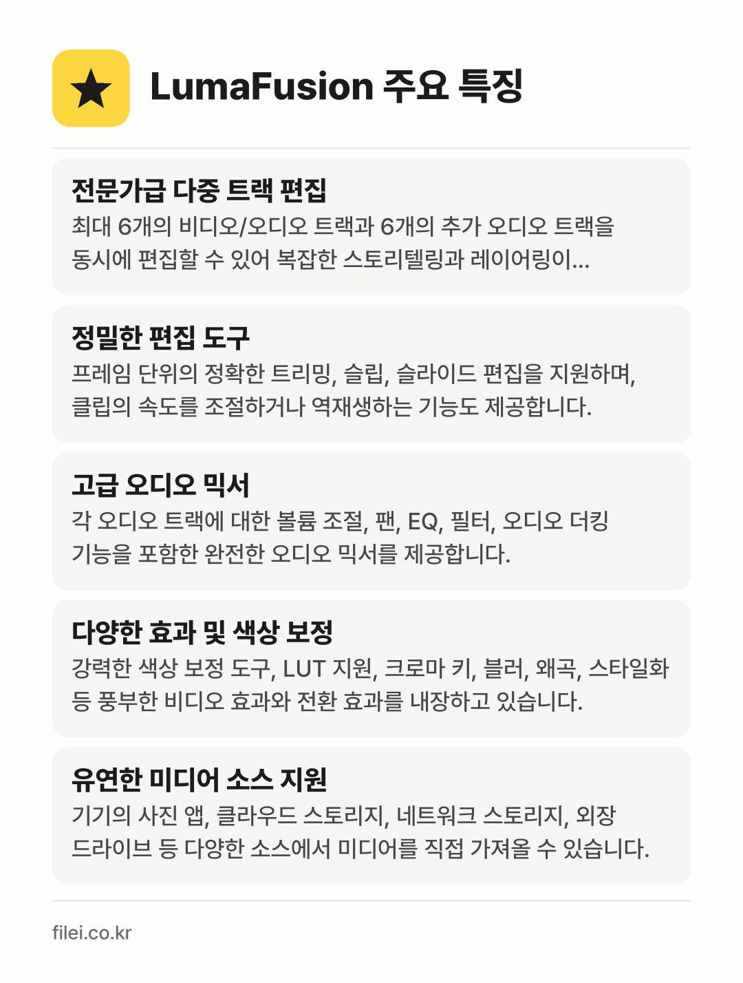 LumaFusion 주요 특징: 전문가급 다중 트랙 편집, 정밀한 편집 도구, 고급 오디오 믹서, 다양한 효과 및 색상 보정, 유연한 미디어 소스 지원
