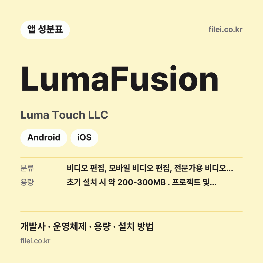 LumaFusion 다운로드 · Luma Touch LLC · Android, iOS