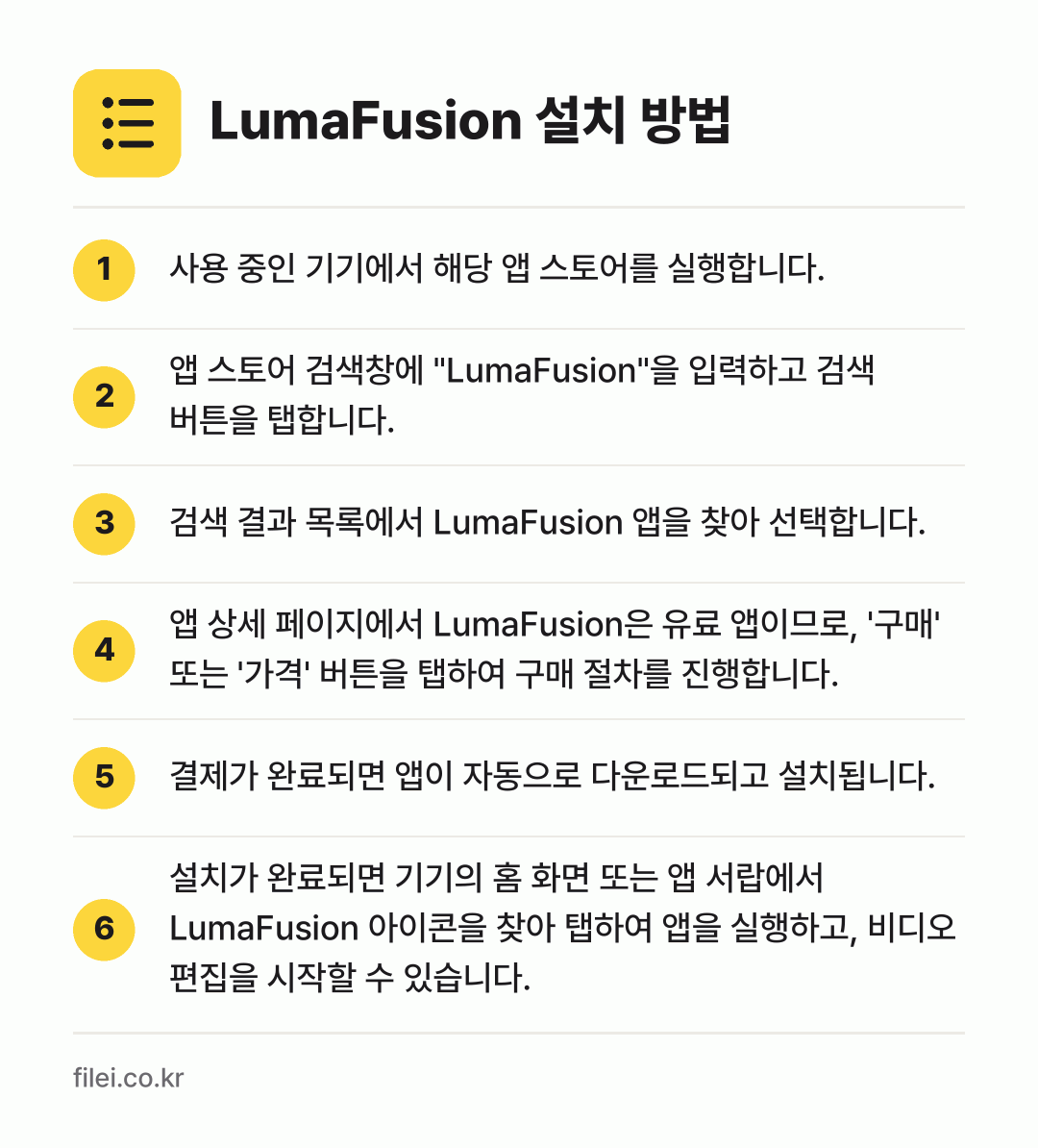 LumaFusion 설치 방법: 사용 중인 기기에서 해당 앱 스토어를 실행… → 앱 스토어 검색창에 "LumaFusion"… → 검색 결과 목록에서 LumaFusion 앱… → 앱 상세 페이지에서 LumaFusion은… → 결제가 완료되면 앱이 자동으로 다운로드되고… → 설치가 완료되면 기기의 홈 화면 또는 앱…