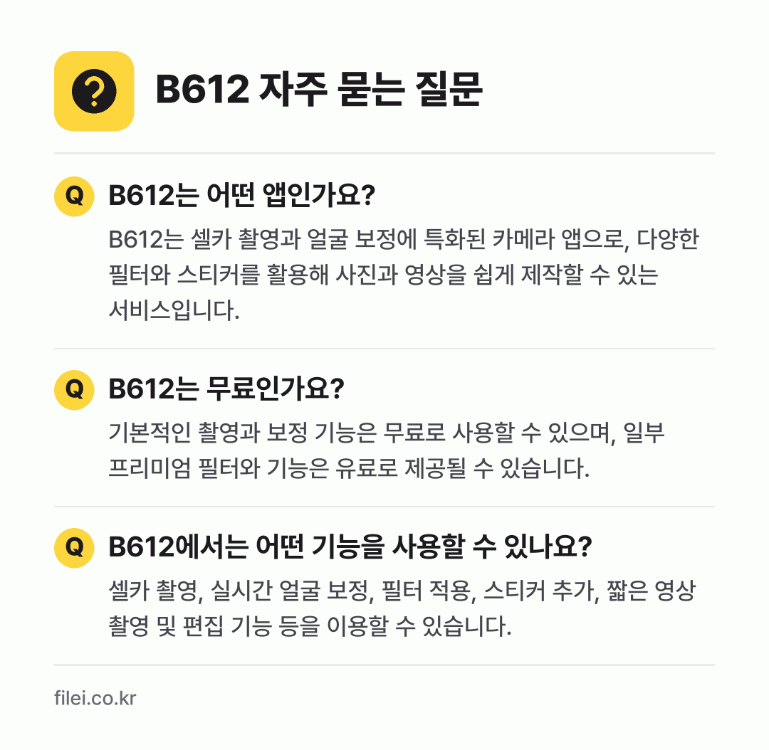 B612 자주 묻는 질문: B612는 어떤 앱인가요? / B612는 무료인가요? / B612에서는 어떤 기능을 사용할 수 있나요?
