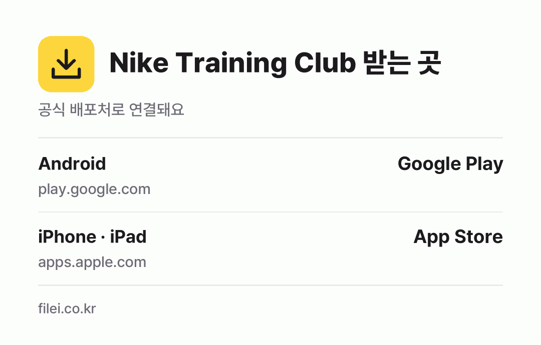 Nike Training Club 받는 곳: Android, iPhone · iPad