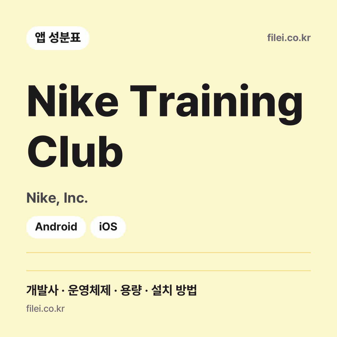 Nike Training Club 다운로드 · Nike, Inc. · Android, iOS