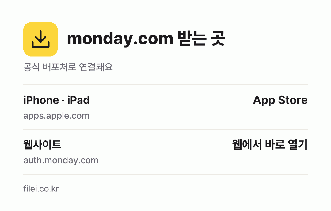 monday.com 받는 곳: iPhone · iPad, 웹사이트