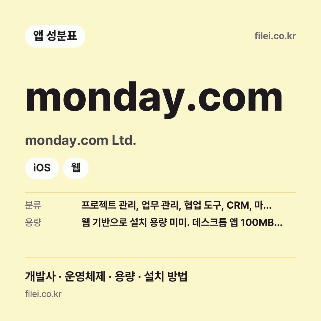 monday.com 다운로드 · monday.com Ltd. · iOS, 웹