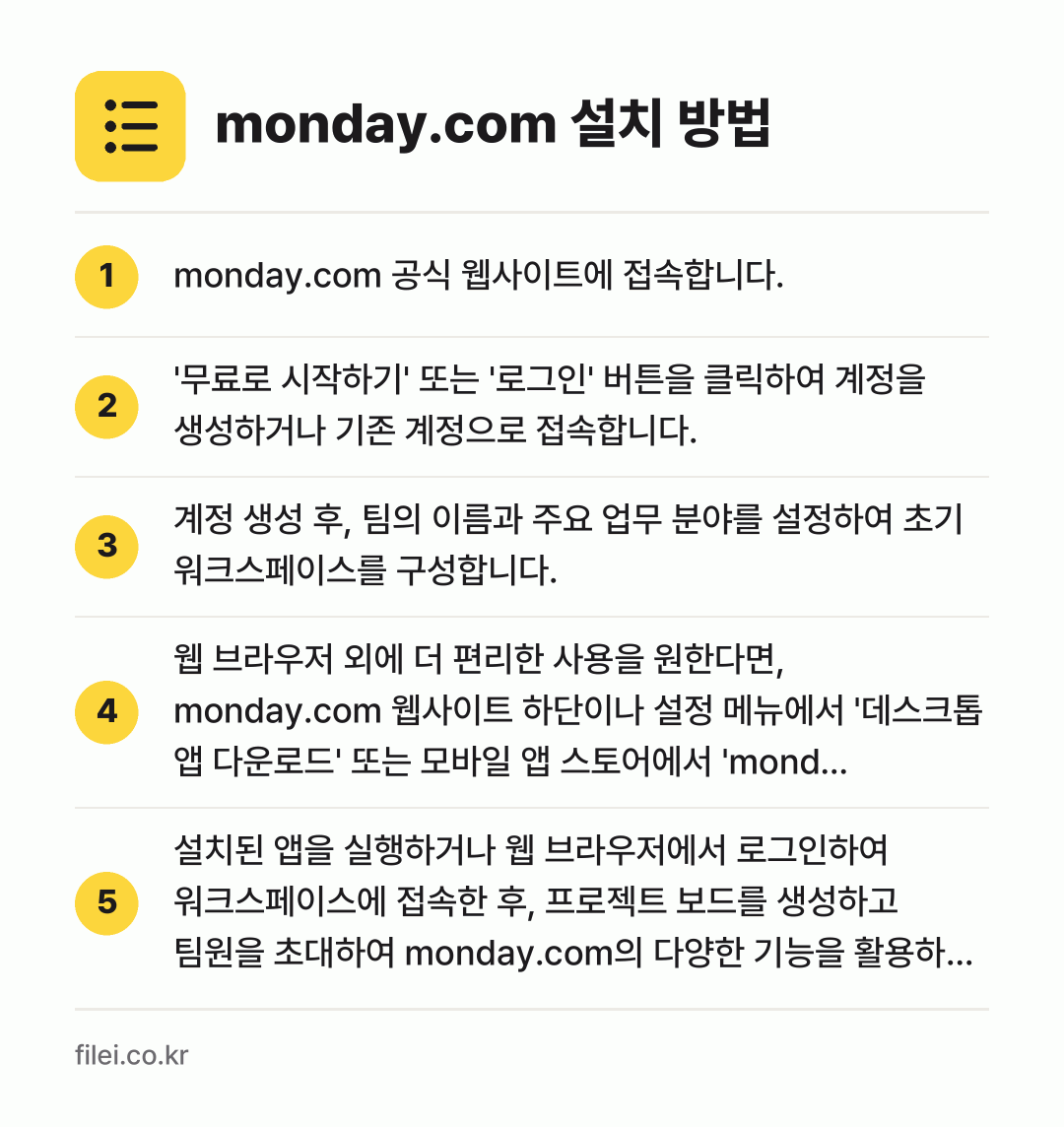 monday.com 설치 방법: monday.com 공식 웹사이트에 접속합… → '무료로 시작하기' 또는 '로그인' 버튼을… → 계정 생성 후, 팀의 이름과 주요 업무 분… → 웹 브라우저 외에 더 편리한 사용을 원한다… → 설치된 앱을 실행하거나 웹 브라우저에서 로…
