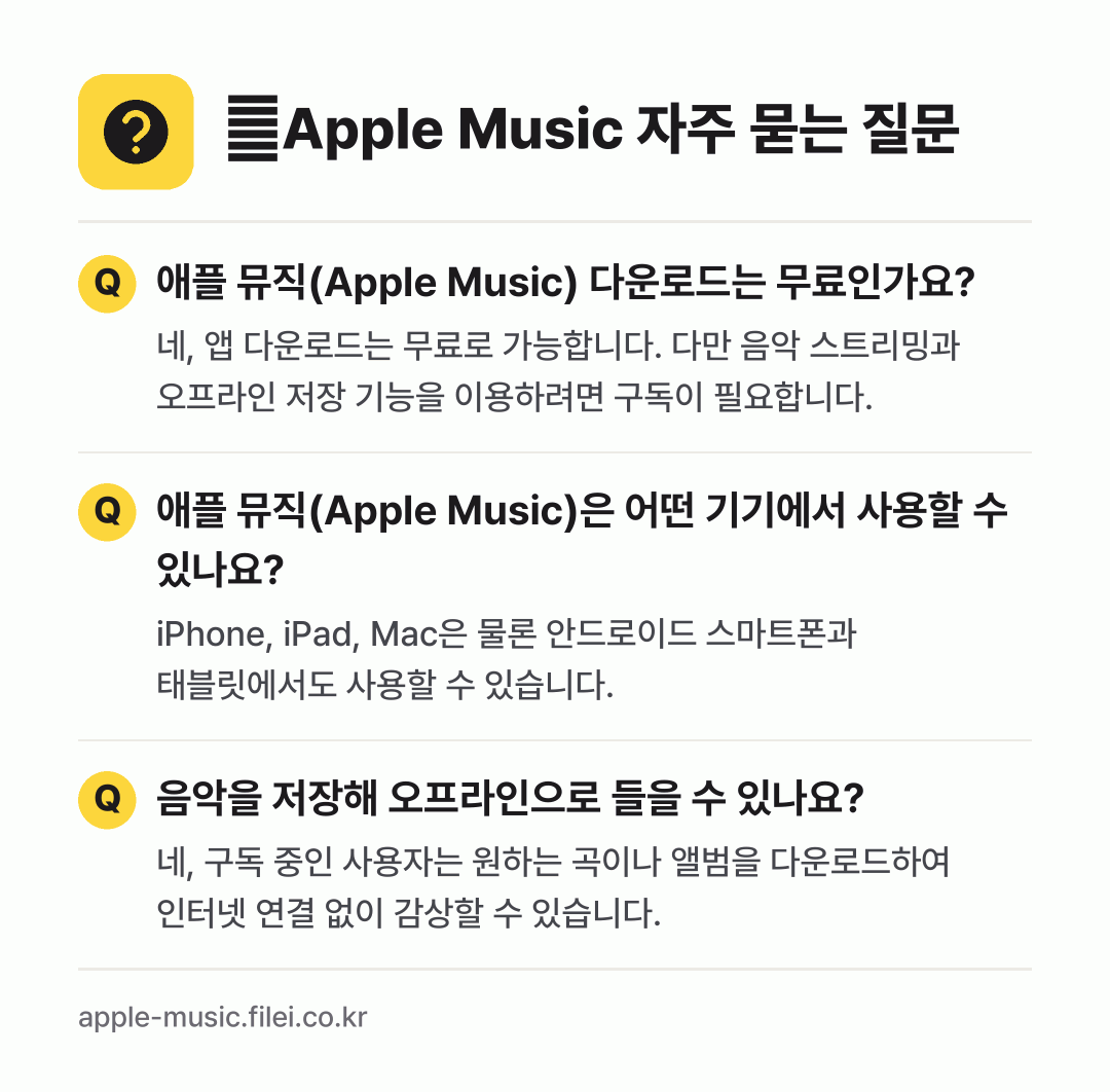 ‎Apple Music 자주 묻는 질문: 애플 뮤직(Apple Music) 다운로드는 무료인가요? / 애플 뮤직(Apple Music)은 어떤 기기에서 사용할 수 있나요? / 음악을 저장해 오프라인으로 들을 수 있나요?