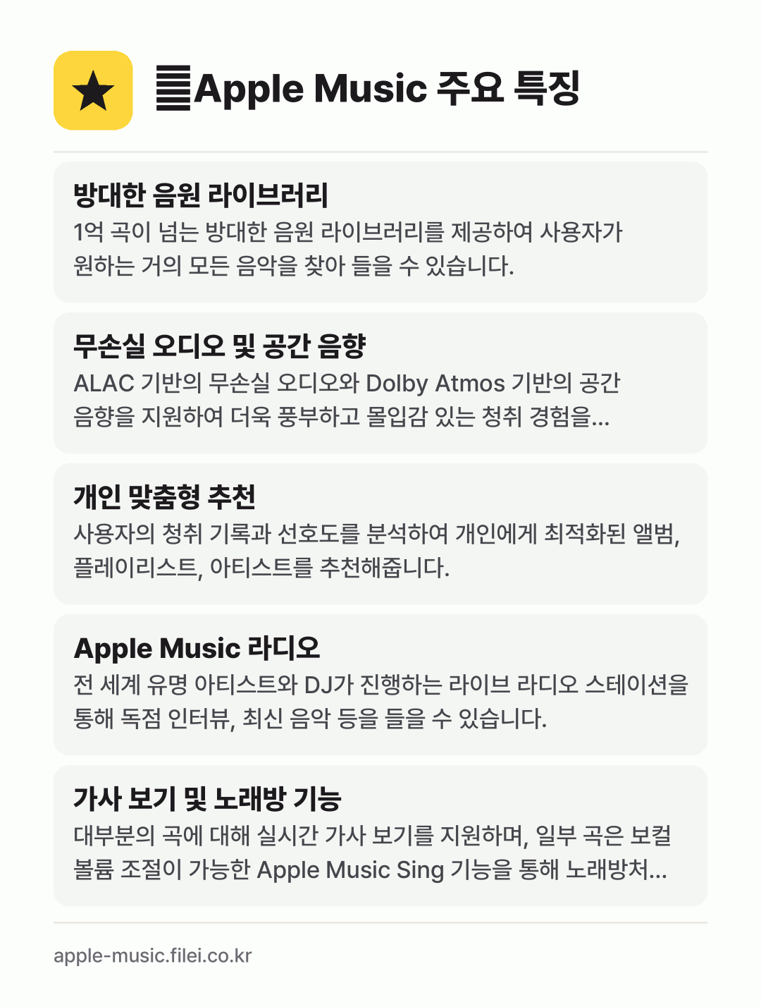 ‎Apple Music 주요 특징: 방대한 음원 라이브러리, 무손실 오디오 및 공간 음향, 개인 맞춤형 추천, Apple Music 라디오, 가사 보기 및 노래방 기능