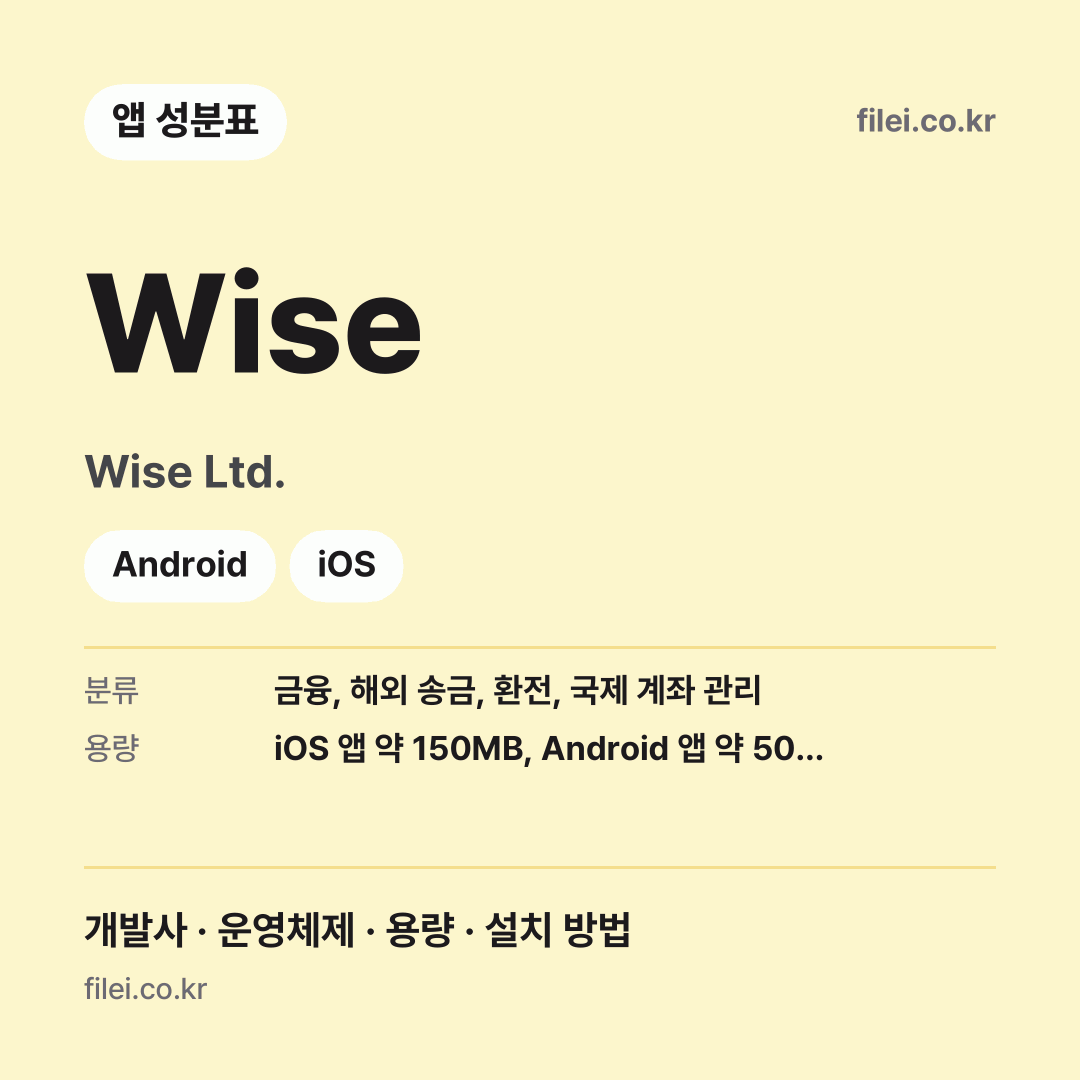 Wise 다운로드 · Wise Ltd. · Android, iOS
