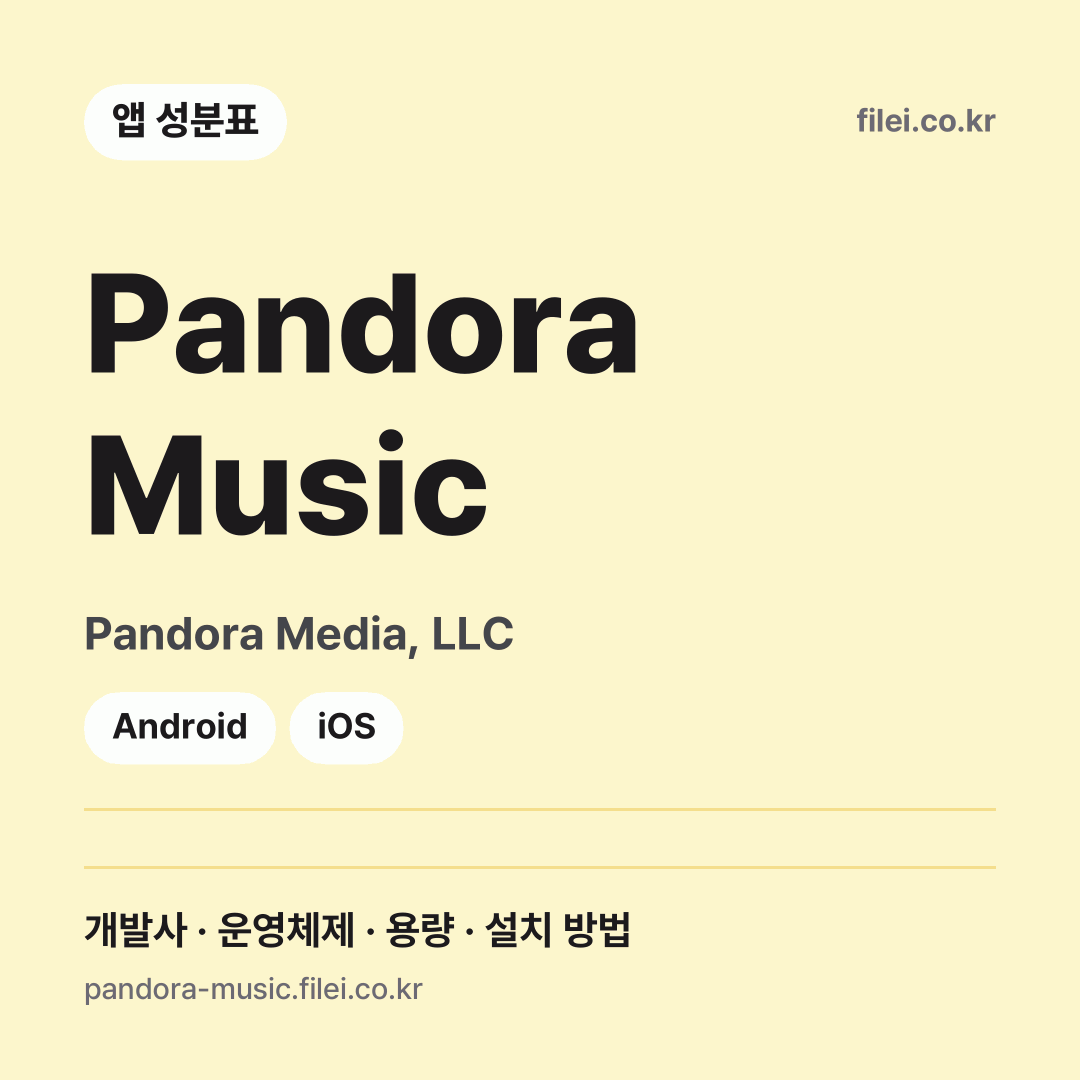 Pandora Music 다운로드 · Pandora Media, LLC · Android, iOS