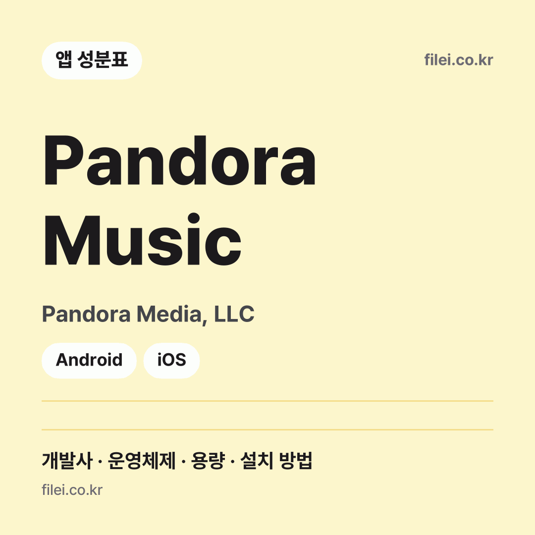 Pandora Music 다운로드 · Pandora Media, LLC · Android, iOS