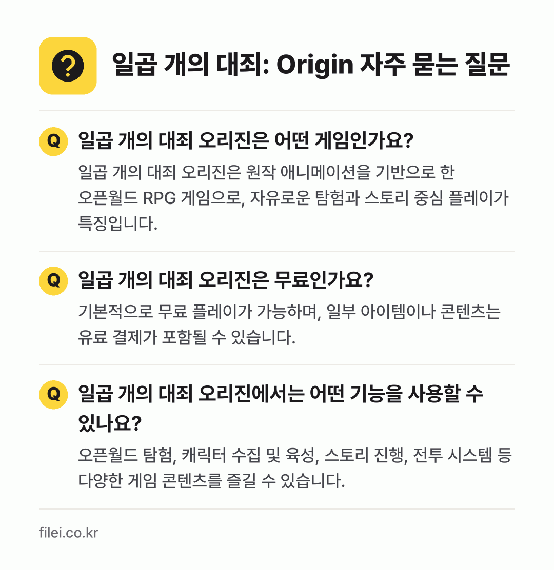 일곱 개의 대죄: Origin 자주 묻는 질문: 일곱 개의 대죄 오리진은 어떤 게임인가요? / 일곱 개의 대죄 오리진은 무료인가요? / 일곱 개의 대죄 오리진에서는 어떤 기능을 사용할 수 있나요?