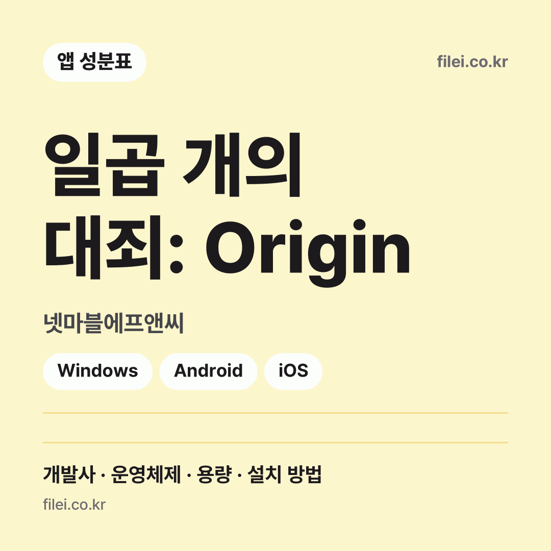 일곱 개의 대죄: Origin 다운로드 · 넷마블에프앤씨 · Windows, Android, iOS