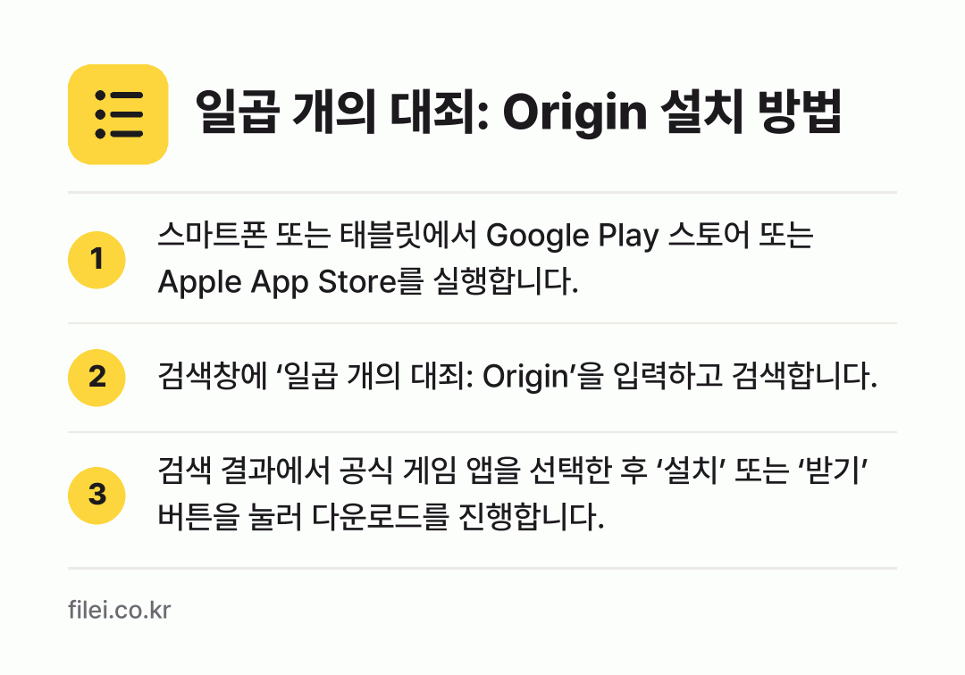 일곱 개의 대죄: Origin 설치 방법: 스마트폰 또는 태블릿에서 Google Pl… → 검색창에 ‘일곱 개의 대죄: Origin’… → 검색 결과에서 공식 게임 앱을 선택한 후…